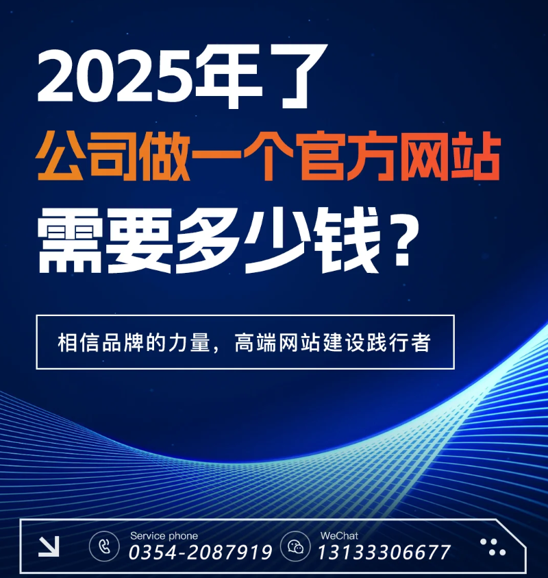官網過時了？五大趨勢告訴你2025為何更需專業(yè)建站-晉中官網建設